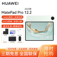 HUAWEI/华为MatePad Pro 12.2英寸2025平板电脑144hz鸿蒙游戏办公娱乐考研pad 12G+512G[WiFi版]飞天青