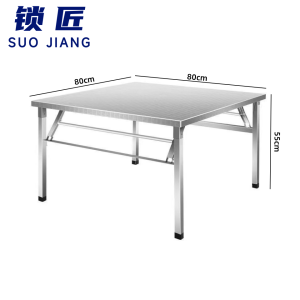 锁匠 不锈钢方桌