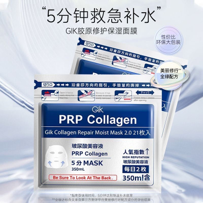 GIK韩国PRP面膜血清胶原蛋白gilk玻尿酸gjk修护glk保湿jik补水cik 21片袋装 *2包