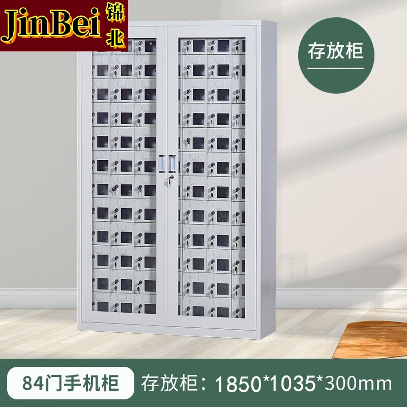 锦北手机存放柜钢制手机保管箱电子设备管理柜84门存放柜[外玻]