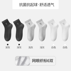 花花公子袜子男款纯棉春夏季男士中筒袜防臭吸汗全棉抗菌男袜