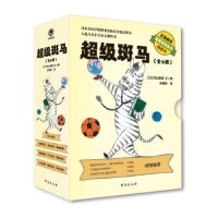 正版新书]超级斑马(全6册)[日]托比鲁兹 著 [日]托比鲁兹 绘97