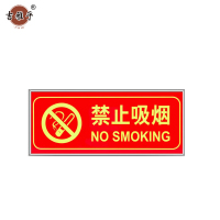 吉雅乎 荧光警示牌 禁止吸烟 13.5cm*31.5cm /张