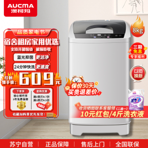 澳柯玛全自动八公斤大容量 家用全自动波轮洗衣机洗脱一体 桶风干桶自洁XQB80-8918