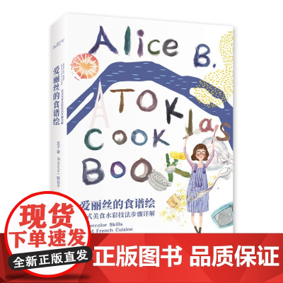 爱丽丝的食谱绘-法式美食水彩技法步骤详解