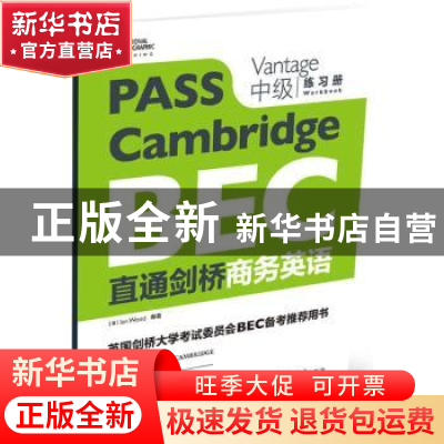 正版 直通剑桥商务英语:中级:练习册:Vantage:Workbook (英)Ian W