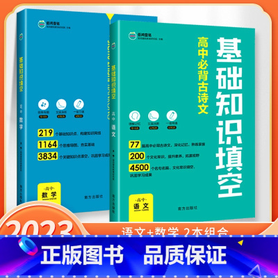 语文+数学 高中通用 [正版]2024版基础知识填空高中数学物理生物政治地理语文英语高中基础知识手册大全高一高二高三通用