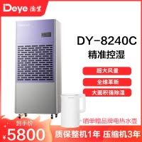 德业除湿机别墅地下室大功率抽湿机停车场商用工业去湿器DY-8240C