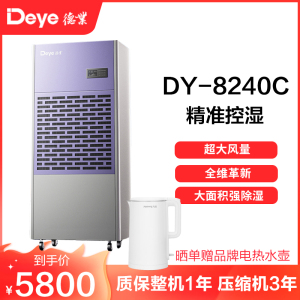 德业除湿机别墅地下室大功率抽湿机停车场商用工业去湿器DY-8240C