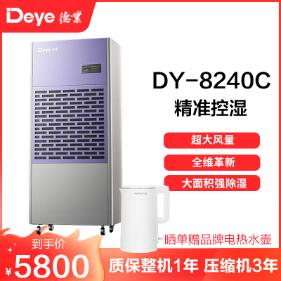德业除湿机别墅地下室大功率抽湿机停车场商用工业去湿器DY-8240C
