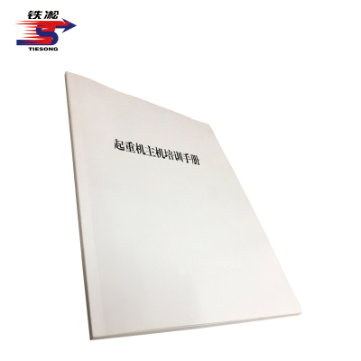 铁凇 起重机主机培训手册 A4 册