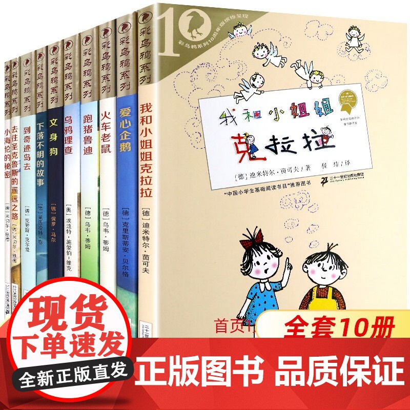 彩乌鸦系列10周年版 虹之辑 我和小姐姐克拉拉/文身狗/乌鸦理查/爱心企鹅 /火车老鼠/跑猪鲁迪小学生课外书阅读书籍