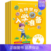 名牌学校入学准备.语文 [正版]全套16册 幼小衔接入学准备学前数学语文拼音识字幼儿园学前班数学题启蒙认识数字加法减法分