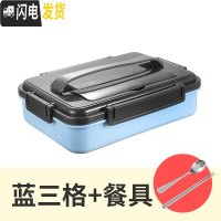 三维工匠304不锈钢可手提上班族北欧饭盒四格加深学生餐盒分隔旅行便当盒 蓝三格(送304勺筷)