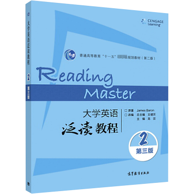 大学英语泛读教程 2(第3版)