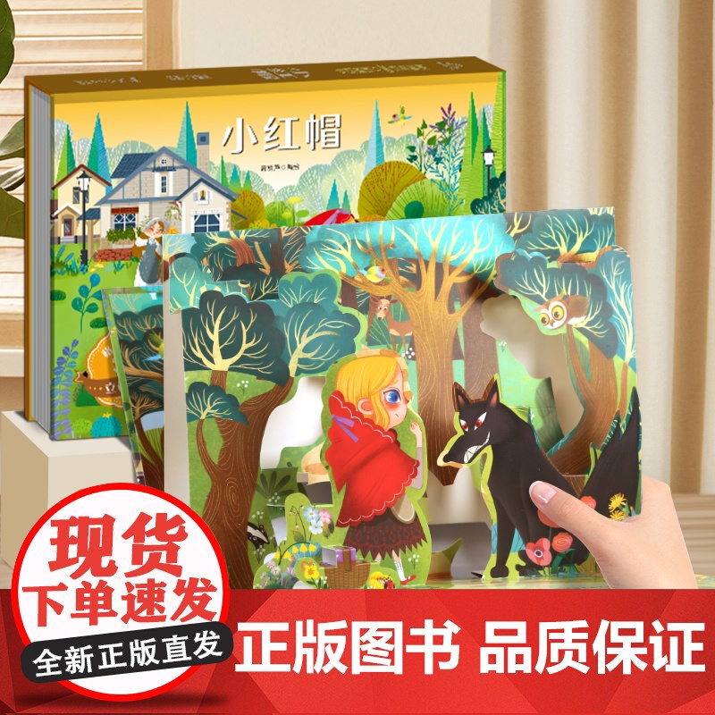 白雪公主3D立体剧场书全套32册 小红帽3d绘本公主立体书 幼儿园绘本阅读故事书剧场书