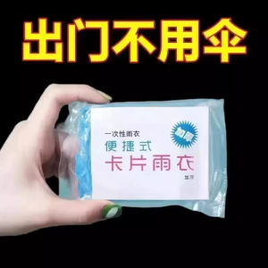 日和花一次性卡片雨衣便携式全身防雨具成人儿童雨披游乐场旅游防水