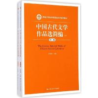 正版新书]中国古代文学作品选简编 第2版(套装上下册)袁世硕