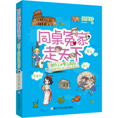 醉染图书四个人的罗马日97875597255