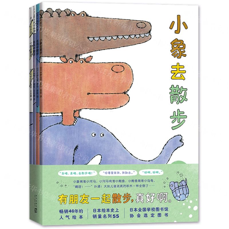 [N]小象去散步系列(共4册)-9787513346795