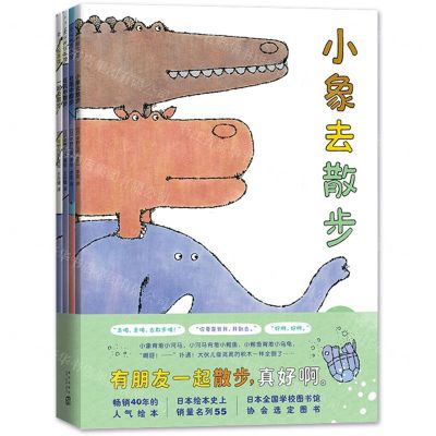 [N]小象去散步系列(共4册)-9787513346795
