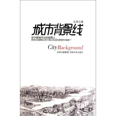 [M]城市背景线-9787547209844