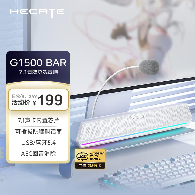 漫步者(EDIFIER)HECATE G1500 Bar 7.1音效 电竞游戏 soundbar电脑音响 桌面音响