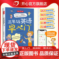 正版 小学生三年级英语早入门零基础幼小衔接英语启蒙单词口语语法字母音标 自然拼读一二年级预备三年级自学趣味漫画情景图解读