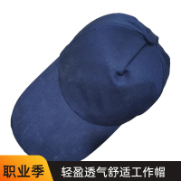 职业季工作帽 FZM-002 一顶