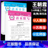 全面发展❤[人教版-语数英5本]默写+计算+活页单元卷 六年级上 [正版]2024活页默写活页计算能手天天练一二三四五六
