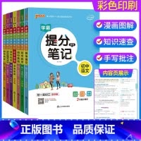 语数英物化政史7本套装 初中通用 [正版]2023学霸提分笔记初中 语文数学英语物理化学政治历史地理生物全套 七八九年级