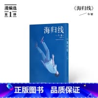[正版] 海归线 今敏 读库·漫编选 弹 长篇漫画红辣椒 日本漫画绘本书籍 漫编室 金敏