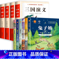 [10册]四大名著+国际大奖 [正版]四大名著全套小学生原著 五年级下册快乐读书吧三四五六年级课外书必读青少年阅读书籍读