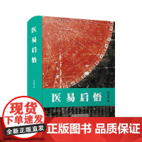 医易启悟