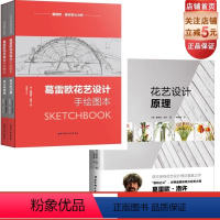 [正版]葛雷欧花艺设计手绘图本+花艺设计原理(全2册)