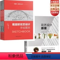 [正版]葛雷欧花艺设计手绘图本+花艺设计原理(全2册)