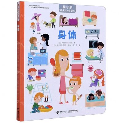 [N]身体/亲亲幼儿认知小百科-9787544867467