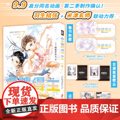 金牌得主7 [日]鹤舞墨鱼太 著 花滑漫画 9.9分同名动画,第二季制作确定!羽生结弦+米津玄师联动 简体中文花滑