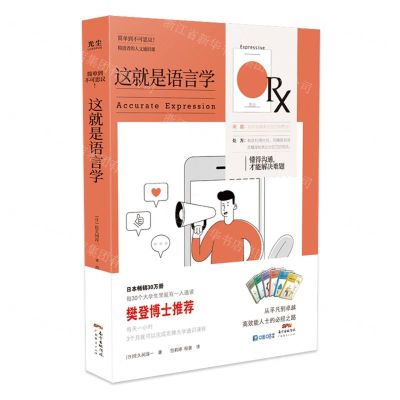 [N]这就是语言学-9787545477276