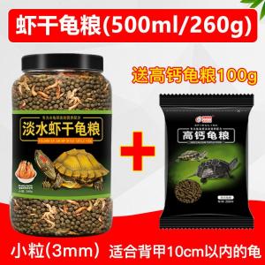 龟粮乌龟饲料巴西龟中华草龟鳄龟通用龟粮虾干龟料小幼龟专用食物