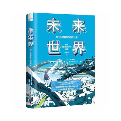 醉染图书未来世界9787504695970