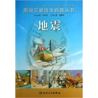 音像地震/图说灾难逃生自救丛书贾群林|主编:刘中民