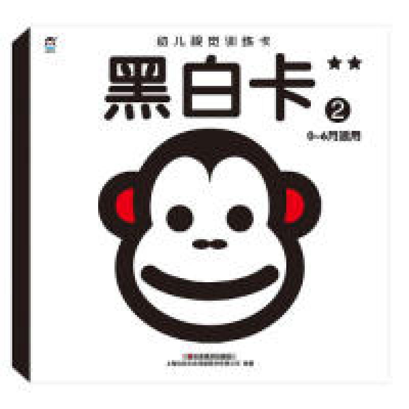 正版新书]企鹅萌萌幼儿视觉训练卡黑白卡.2上海仙剑文化传媒股份