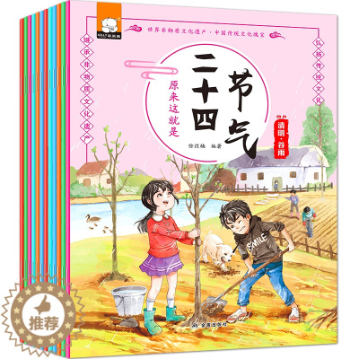 [醉染正版]原来这就是二十四节气全12册 24节气中国传统节日故事绘本书籍科普文化知识百科儿童读物一二年级课外书籍6-1