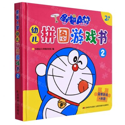[N]哆啦A梦幼儿拼图游戏书(2岁+2)(精)-9787557570576