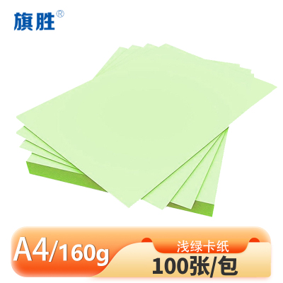 旗胜 卡纸 A4纸 包