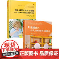 万千以儿童为中心的环境创设系列 苏珊·斯泰茜等 著 教育理论