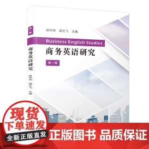 商务英语研究