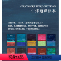 牛津通识读本138册(全套礼盒加单本) [正版]牛津通识读本全系列138种合集中英双语对照全球精英学者撰写通识文库学而思