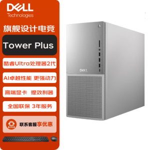 戴尔(Dell) Tower Plus EBT2250电脑台式机 游戏电竞设计渲染建模台式机 定制Ultra7-265 32G内存 2TB固态 750W电源 Win11